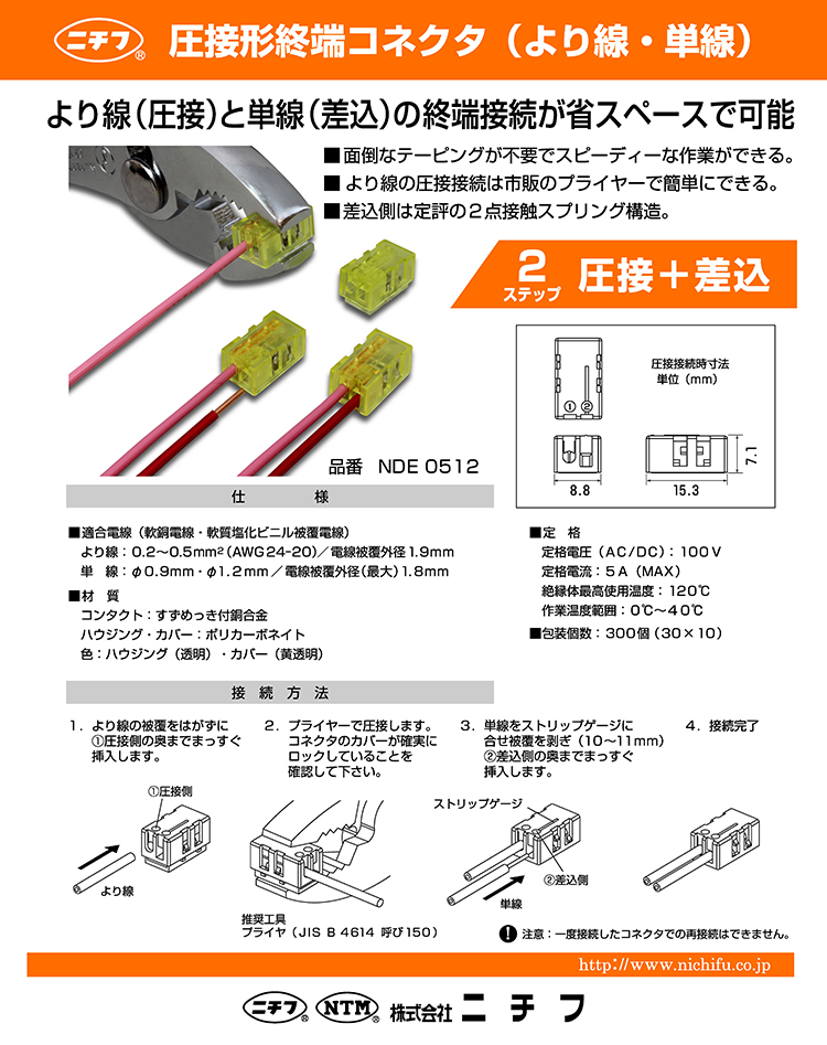 圧接形終端コネクタ（より線・単線）