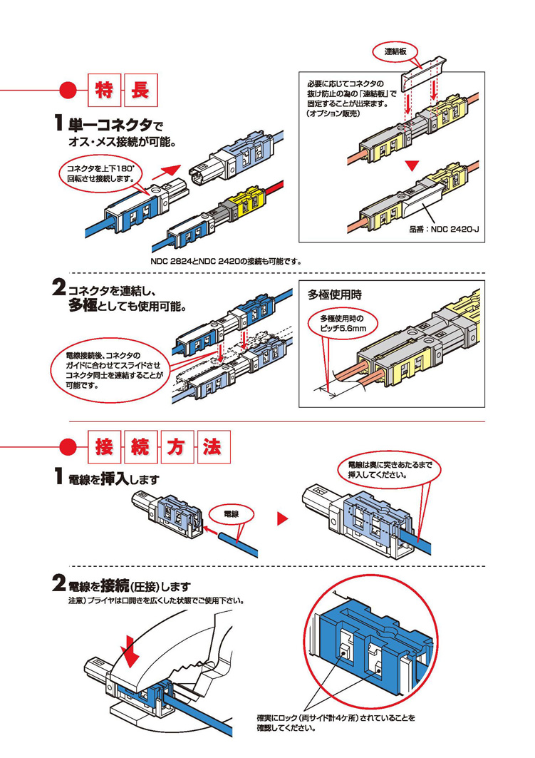 圧接形中継コネクタ NDC2824 NDC2420