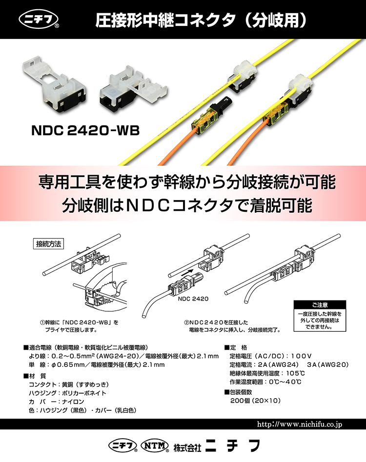 最新コレックション ニチフ Ｔ形コネクタ 分岐接続用 ３０ＰＣＳ